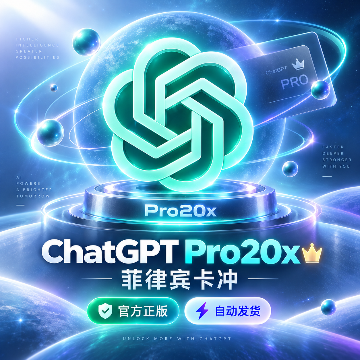 ChatGPT Pro 20X 月卡|续费版
